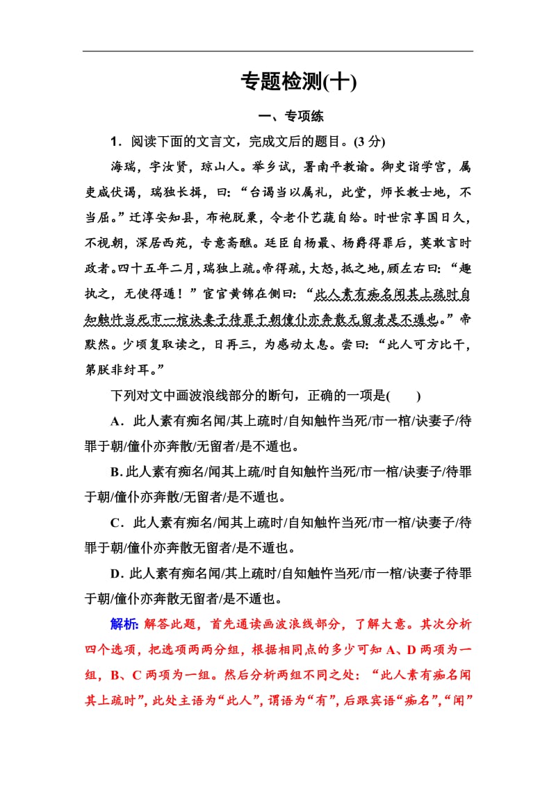 2020届高考语文一轮总复习：专题检测（十） 含解析.pdf_第1页