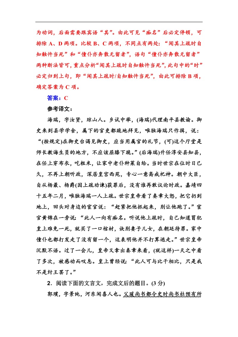 2020届高考语文一轮总复习：专题检测（十） 含解析.pdf_第2页