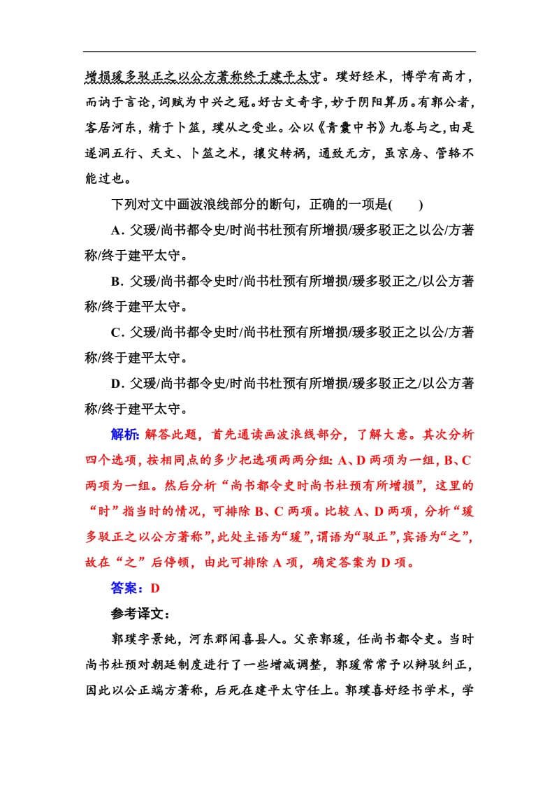 2020届高考语文一轮总复习：专题检测（十） 含解析.pdf_第3页