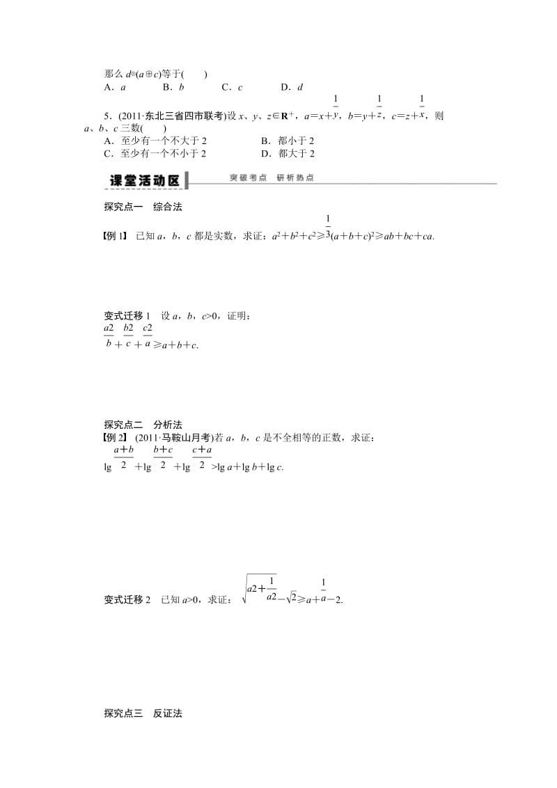 【名校资料】高考数学（人教A版，理科，含答案）导学案【第七章】不等式、推理与证明 学案38.doc_第2页