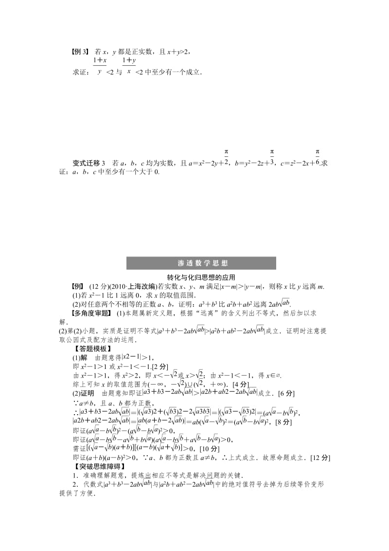 【名校资料】高考数学（人教A版，理科，含答案）导学案【第七章】不等式、推理与证明 学案38.doc_第3页