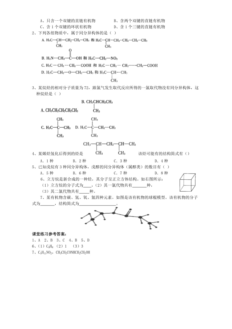 【最新】高二化学导学案：专题二 有机化合物的结构与性质 2.13《同分异构体》（苏教版选修5） Word版.doc_第2页