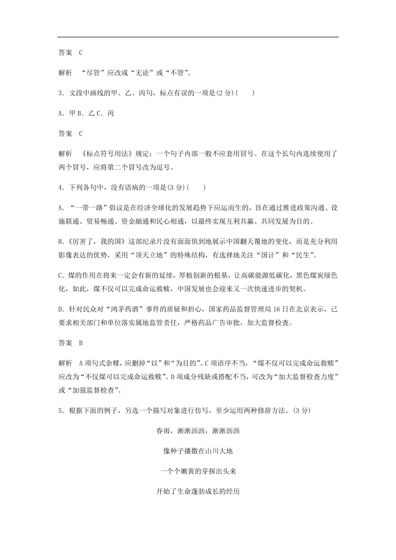 浙江专用2020版高考语文总复习专题九图文转换限时综合训练三含解析.pdf_第2页