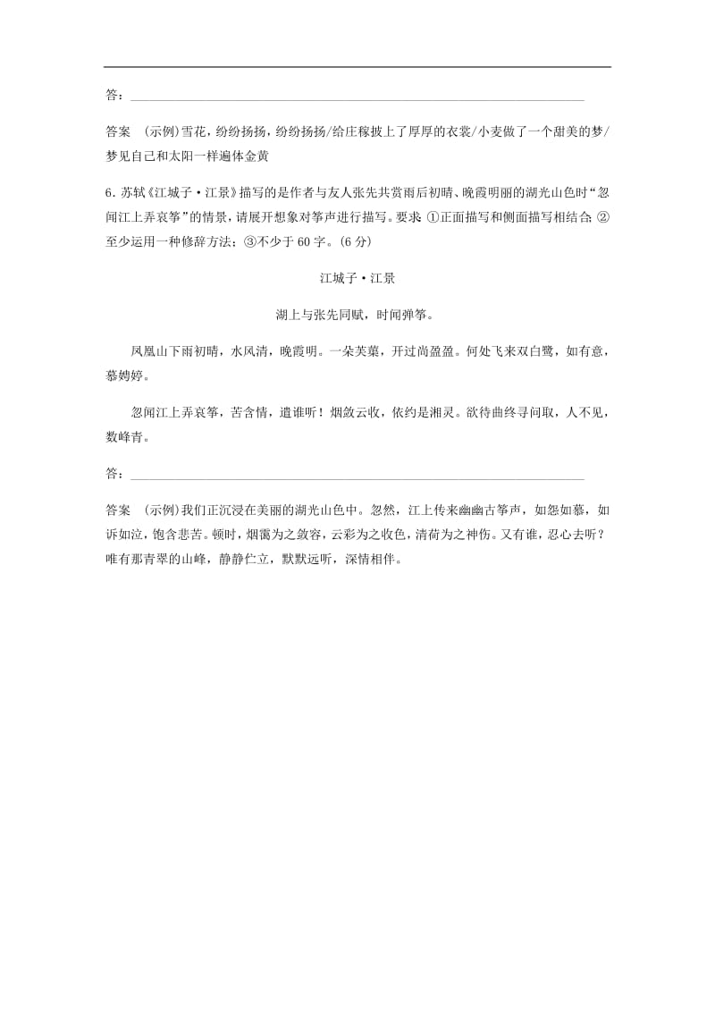 浙江专用2020版高考语文总复习专题九图文转换限时综合训练三含解析.pdf_第3页