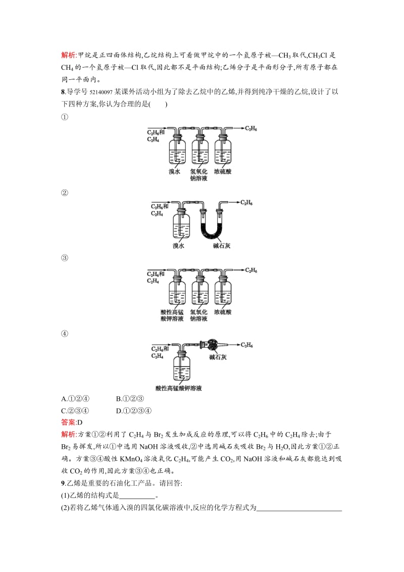 [最新]高中化学鲁科版必修二课时训练：16 石油的炼制 乙烯 Word版含解析.doc_第3页