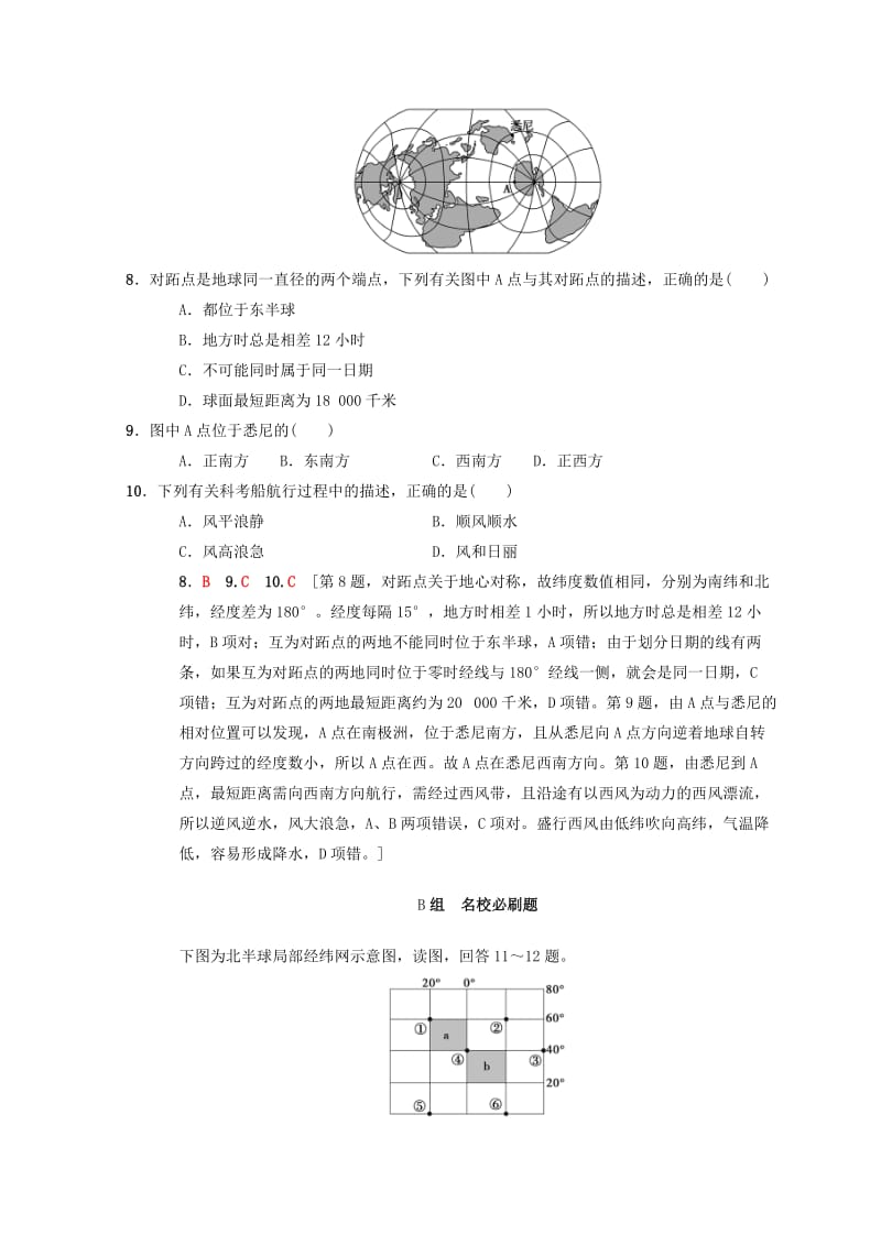 【最新】【中图版】高考一轮（1）地球与地球仪（含答案）.doc_第3页