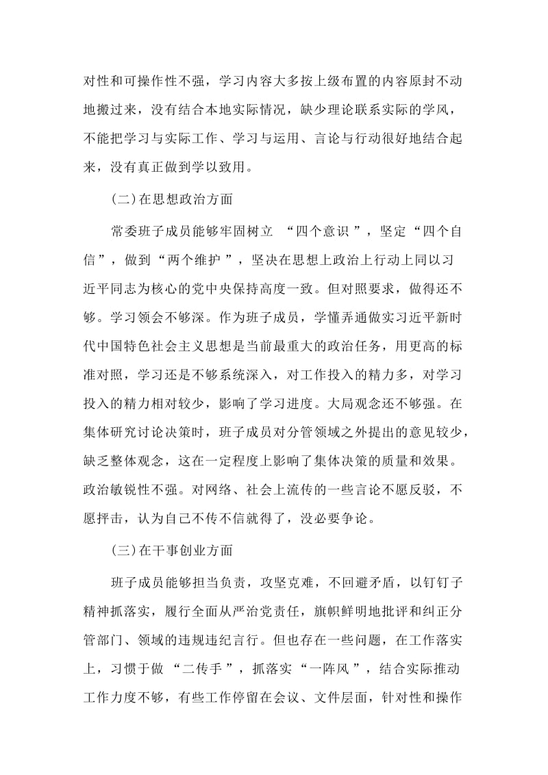 （荐）主题教育组织生活会对照检查材料.doc_第2页