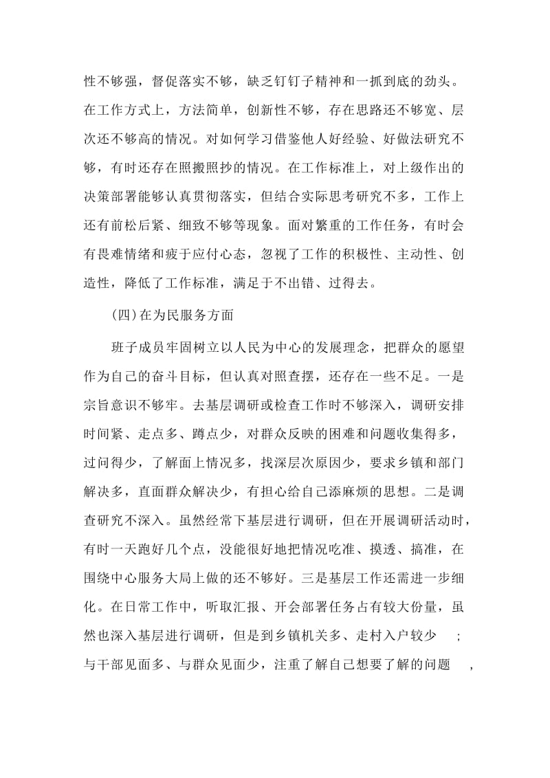 （荐）主题教育组织生活会对照检查材料.doc_第3页