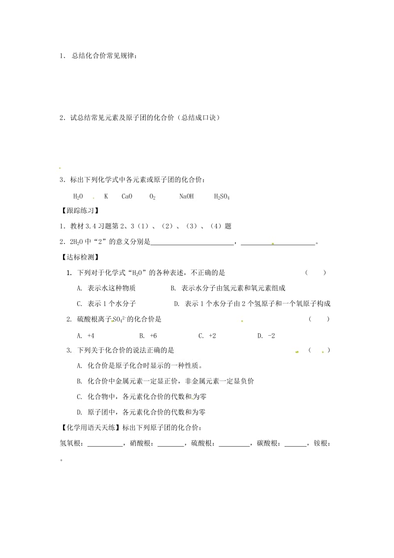 【最新】甘肃省白银市九年级化学上册3.4物质组成的表示式（第1课时）学案粤教.doc_第2页