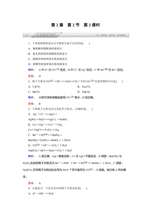 鲁科版化学必修1配套练习：2.2.2电解质在水溶液中的反应（含答案）.doc