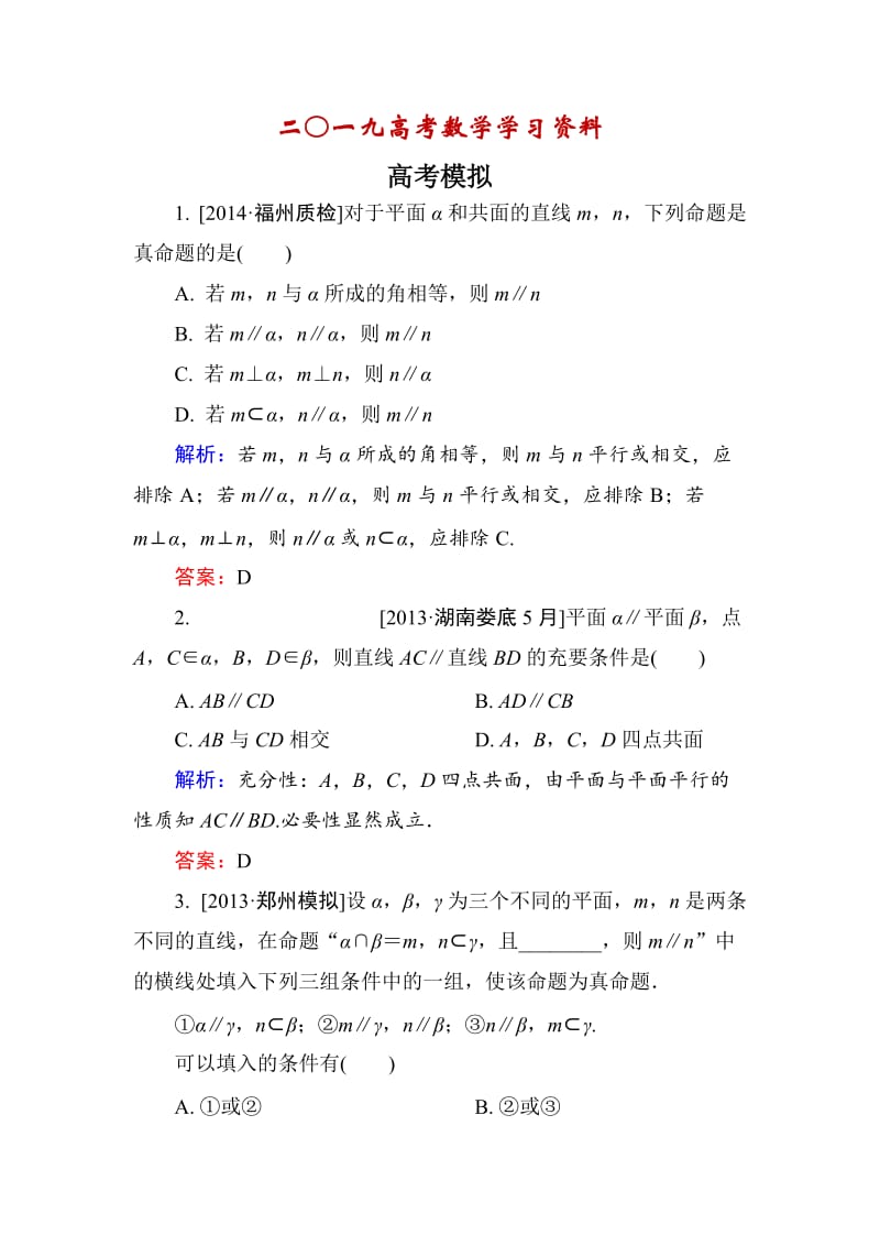 【名校资料】高考数学（理）一轮总复习配套模拟 7-4.doc_第1页