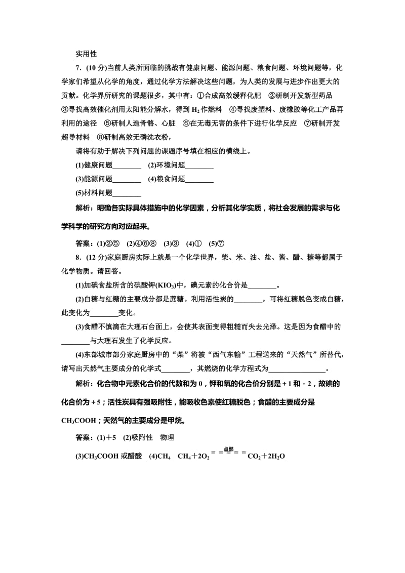 鲁科版化学必修一《1.1 走进化学科学》每课一练（含答案）.doc_第3页