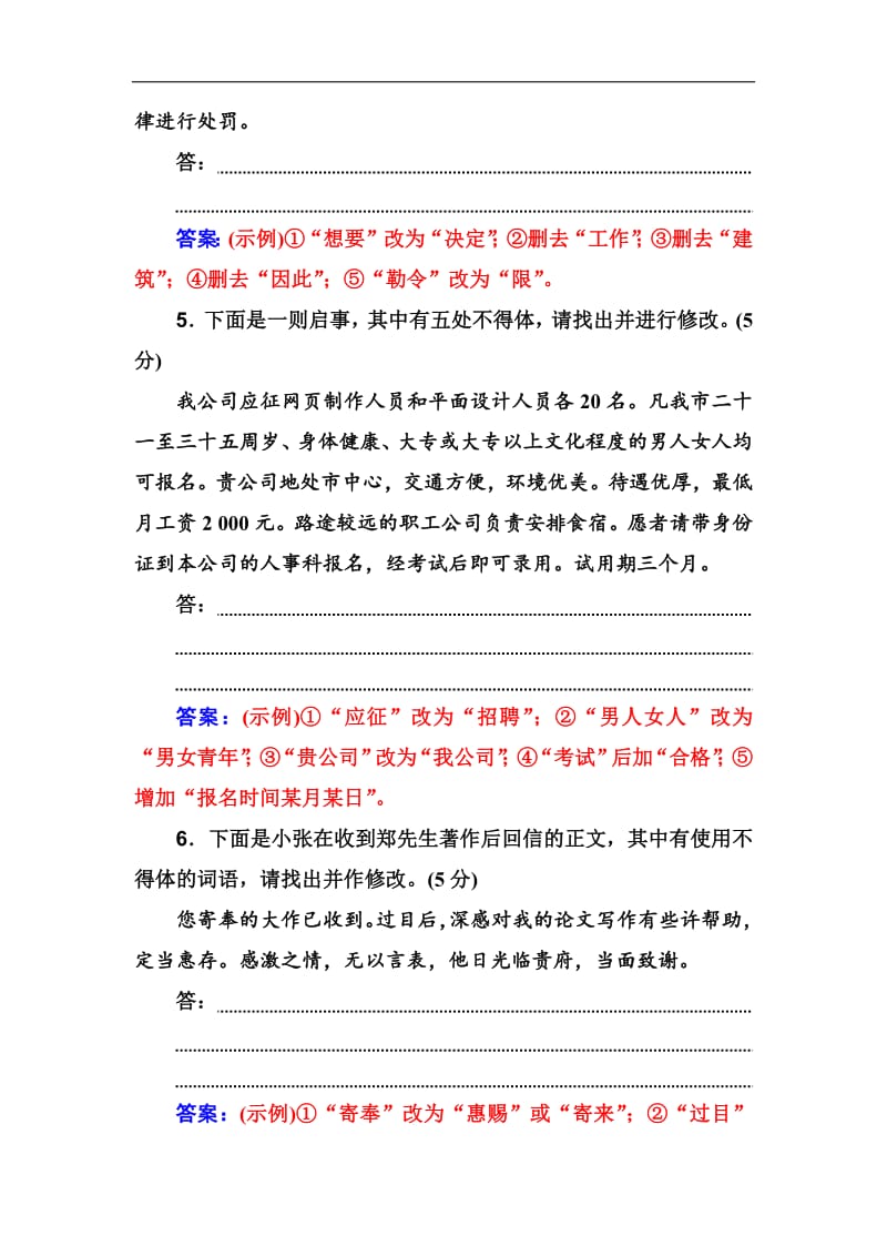 2020届高考语文一轮总复习：专题检测（七） 含解析.pdf_第3页