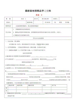 【最新】八年级地理上册4.2农业学案1新人教版.doc