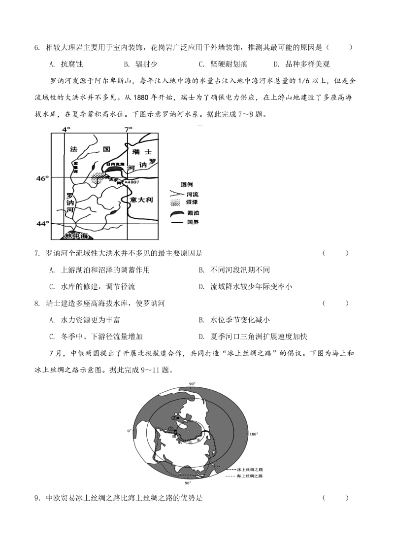 【最新】安徽省六安市舒城中学高三仿真（一）文科综合试卷（含答案）.doc_第2页