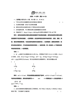 鲁科版化学选修四：第1章《化学反应与能量转化》章末测试（含答案）.doc