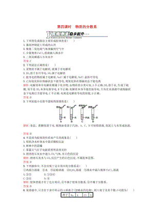 【最新】高中化学 1.1.4物质的分散系优化作业 苏教版必修1.doc