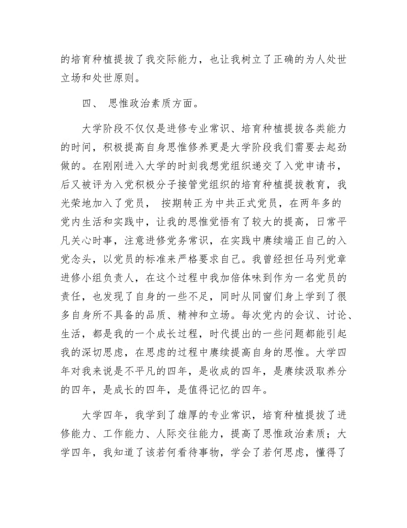 《大学毕业自我评价和总结》.docx_第3页