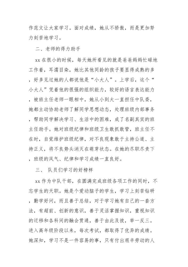 新时代好少年事迹材料四篇.docx_第2页