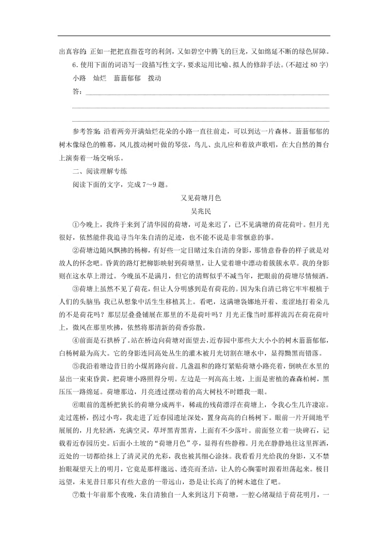 2019年高中语文课时跟踪检测一荷塘月色含解析新人教必修2.pdf_第3页