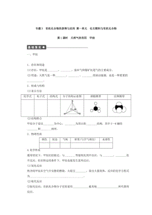 [最新]高中化学苏教版必修2课时作业：1.1天然气的利用甲烷 Word版含答案.doc