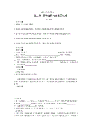 第一章 第2节 原子结构与元素的性质 第2课时 学案.doc