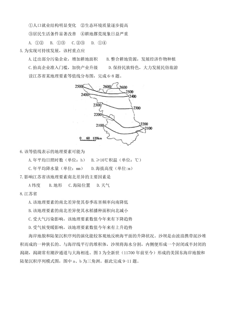 【最新】安徽省淮南、淮北二市高三第二次模拟考试文科综合试卷（含答案）.doc_第2页