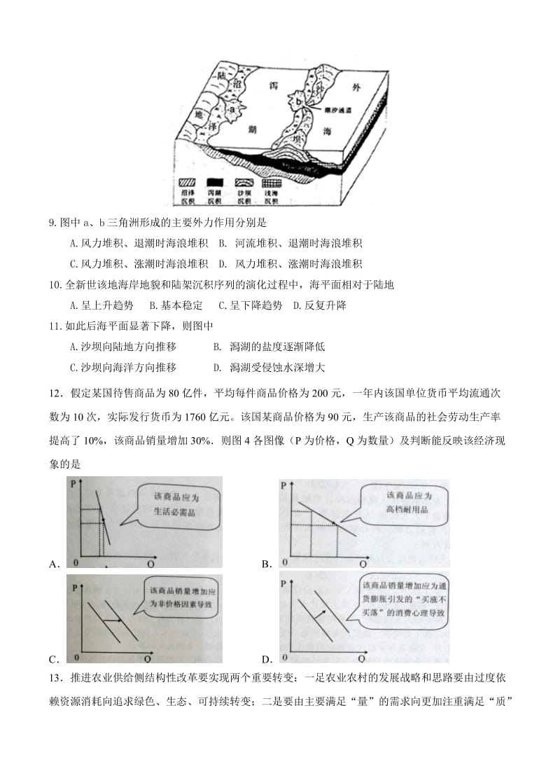 【最新】安徽省淮南、淮北二市高三第二次模拟考试文科综合试卷（含答案）.doc_第3页