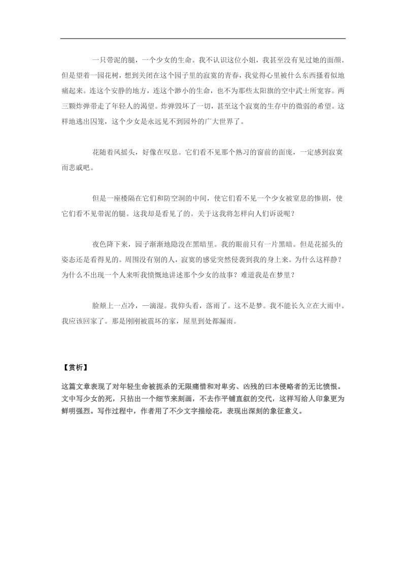 高中语文美文赏析大语文名家主题阅读巴金废园外素材2.pdf_第2页