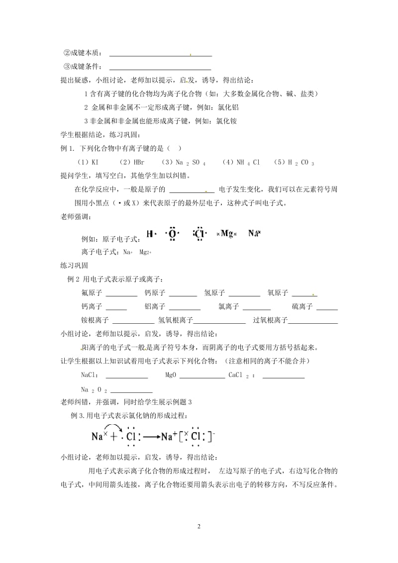 第三节 化学键（第1课时）教学设计.doc_第2页