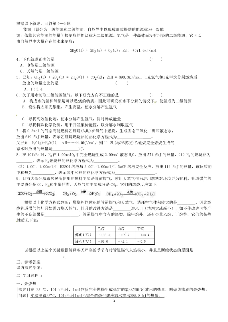 第二节 燃烧热 能源 学案.doc_第3页