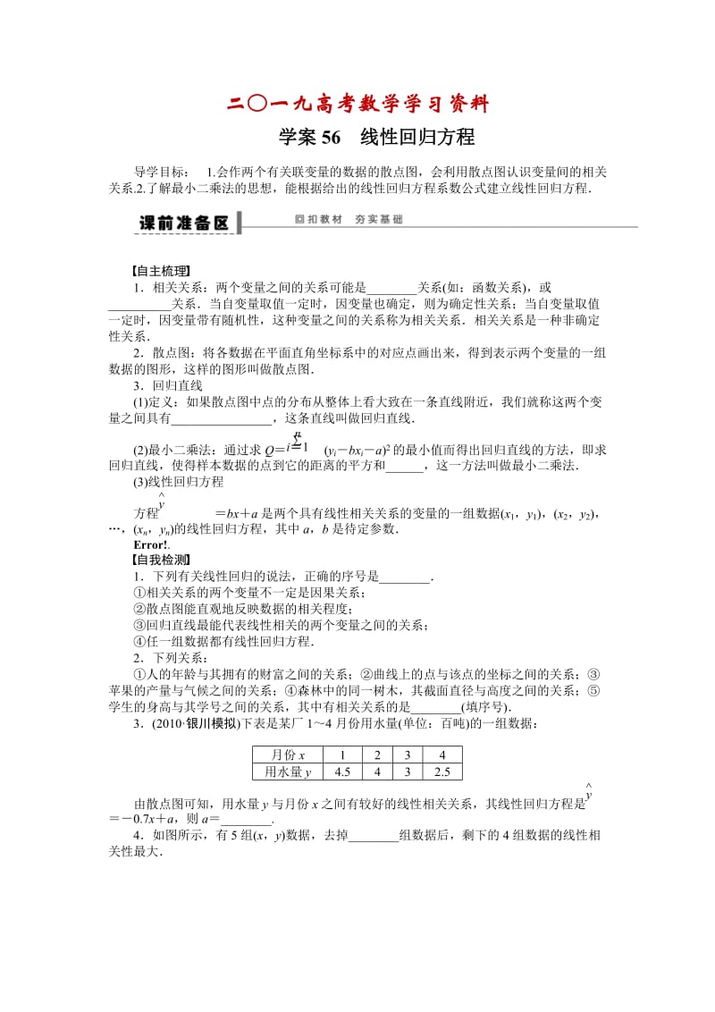 【名校资料】高考数学（理）一轮资源库 第10章 学案5.doc_第1页