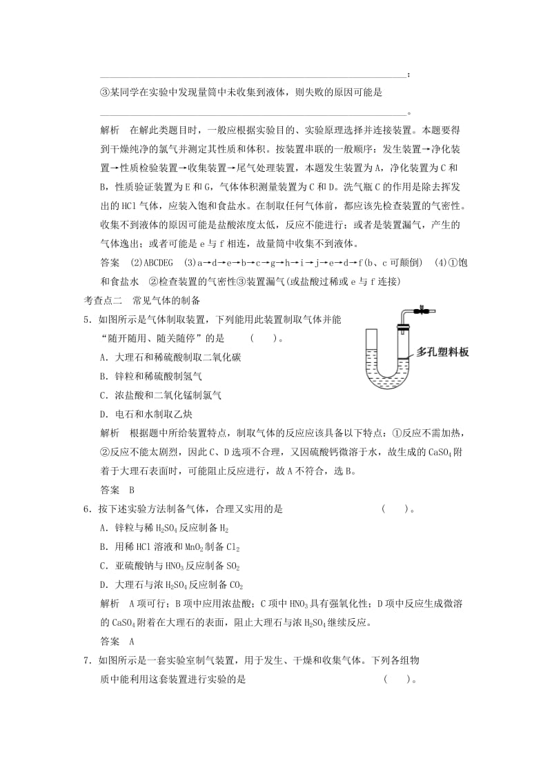 【最新】高中化学 2-3-1 利用化学反应制备物质活页规范训练 鲁科版必修2.doc_第3页