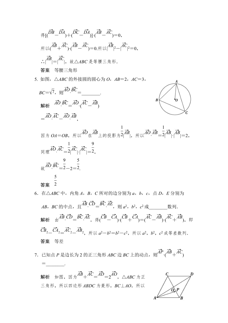 【名校资料】高考数学（理）一轮资源库 第五章 第4讲 平面向量的综合应用.doc_第2页