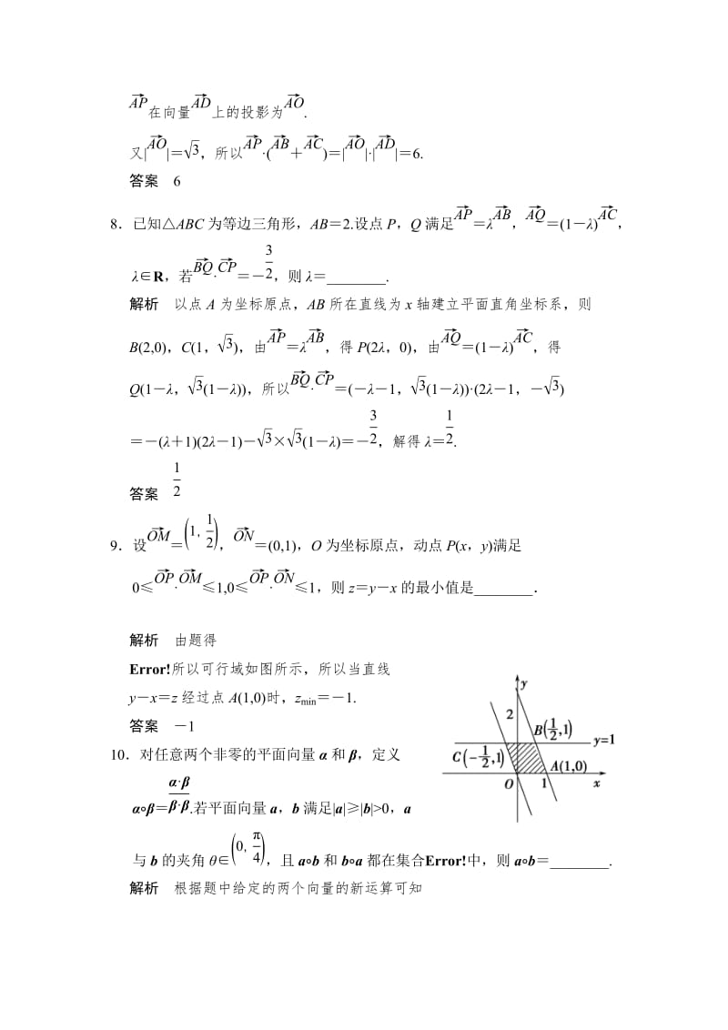 【名校资料】高考数学（理）一轮资源库 第五章 第4讲 平面向量的综合应用.doc_第3页