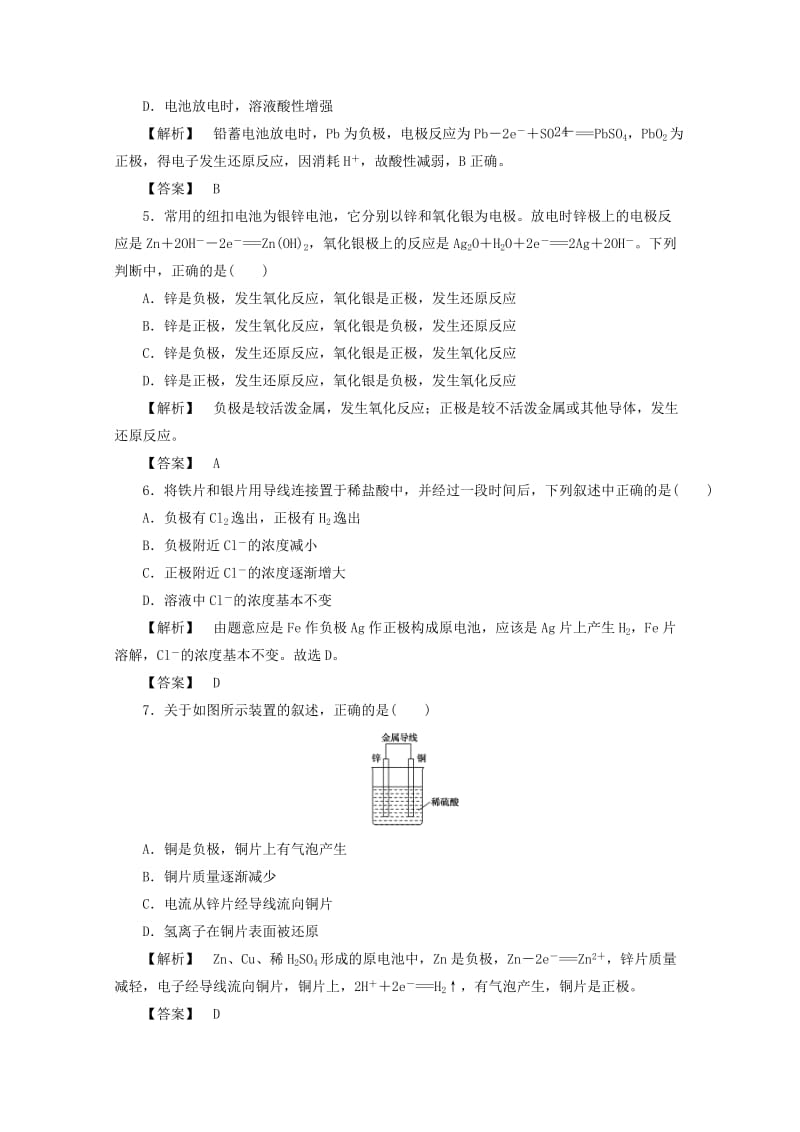 [最新]高中化学苏教版必修2课时作业：2.3.1化学能转化为电能　化学电源 Word版含答案.doc_第2页