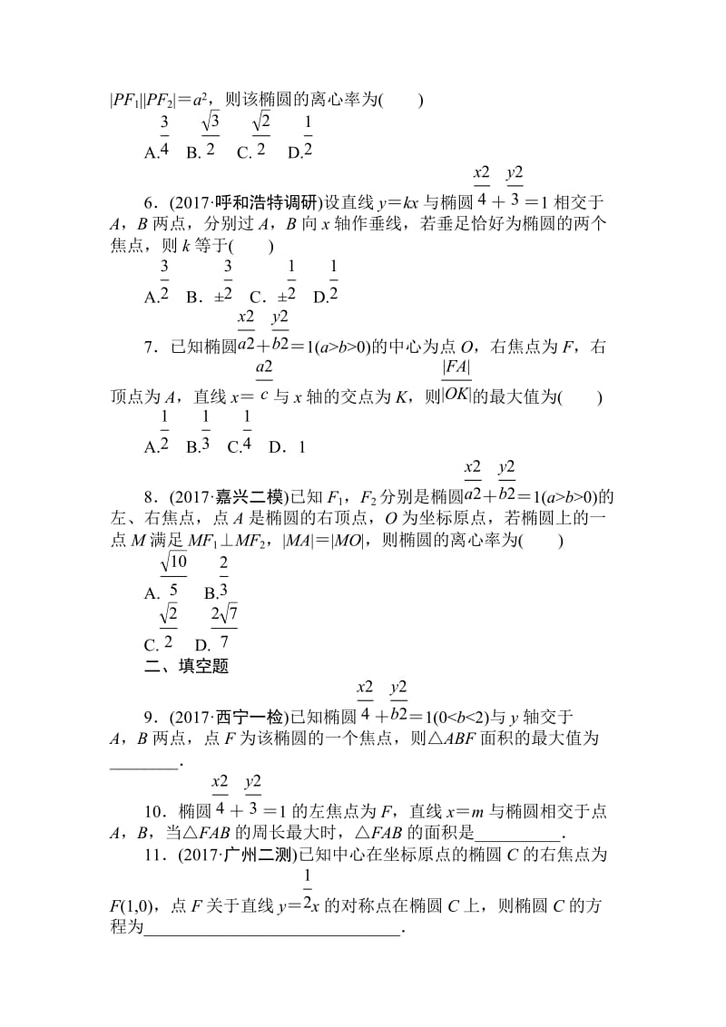 【名校资料】高考数学（理科）全程训练计划习题：天天练33.doc_第2页