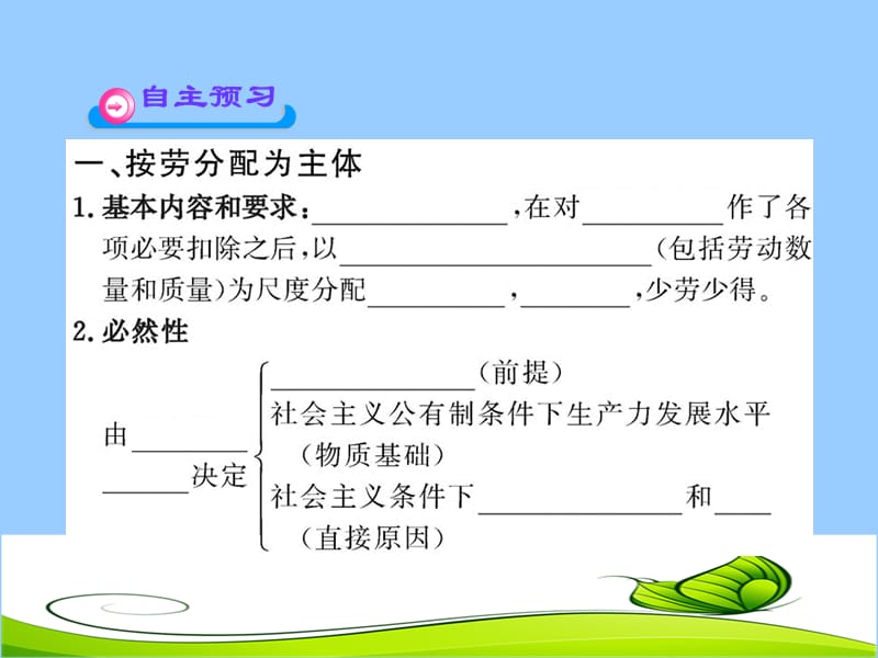 个人收入的分配.ppt_第2页