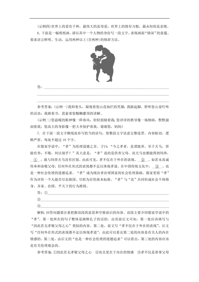 2019年高中语文课时跟踪检测三大堰河__我的保姆含解析新人教必修1.pdf_第3页