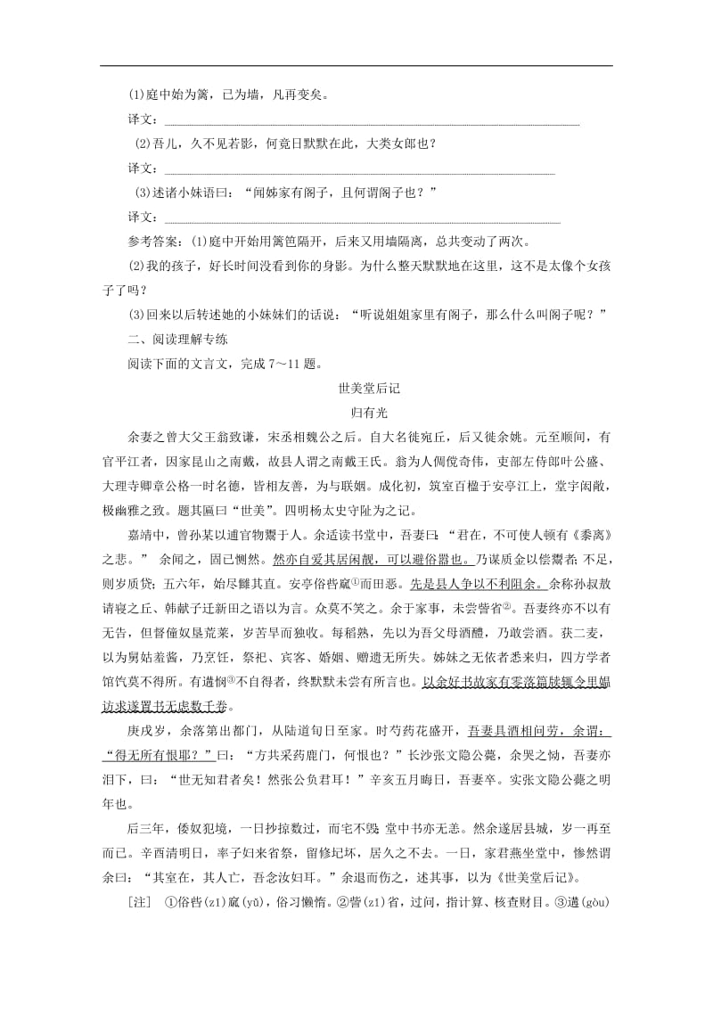 2019年高中语文第二专题课时跟踪检测八项脊轩志苏教版必修5.pdf_第2页