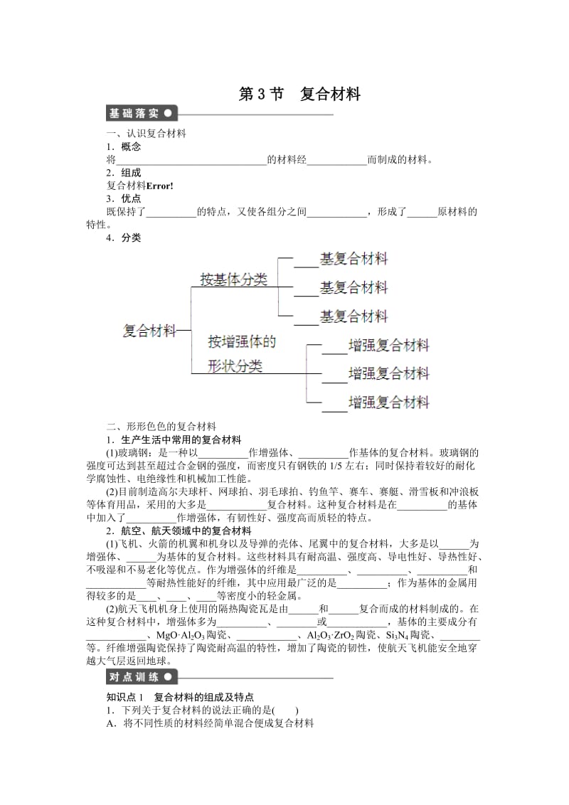 [最新]高中化学鲁科版必修1课时作业：第4章 第3节 Word版含解析.docx_第1页