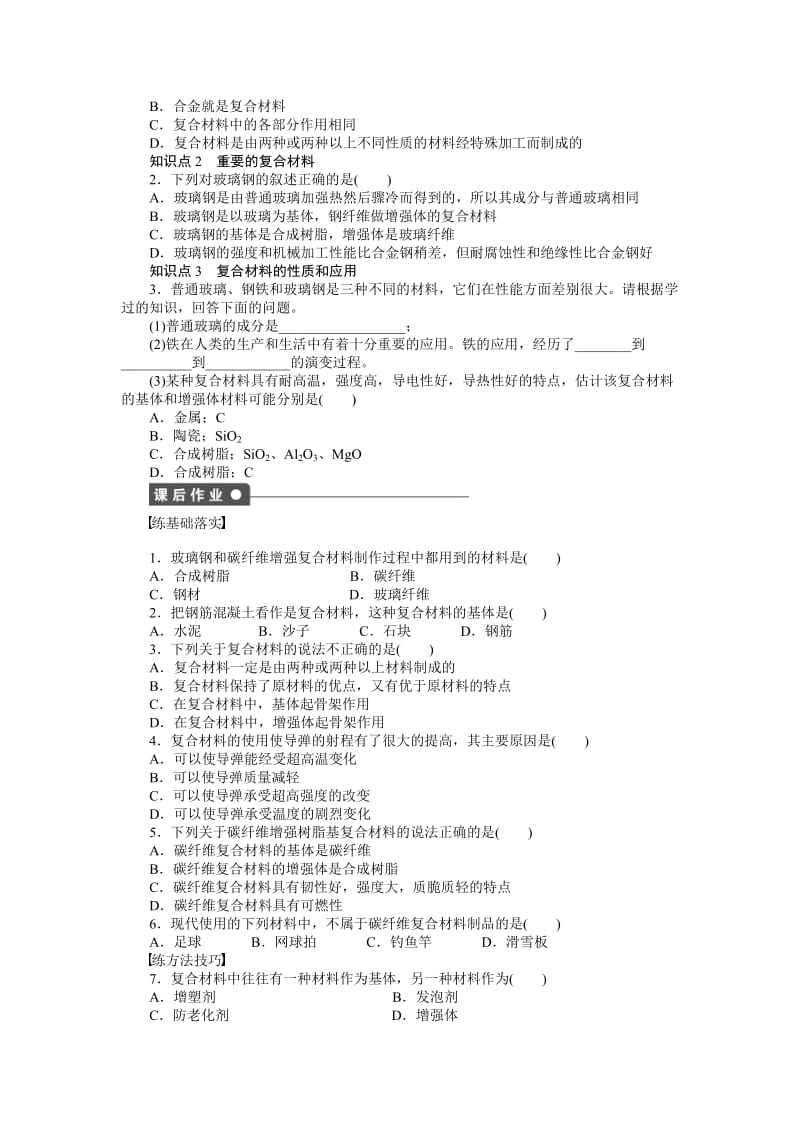 [最新]高中化学鲁科版必修1课时作业：第4章 第3节 Word版含解析.docx_第2页