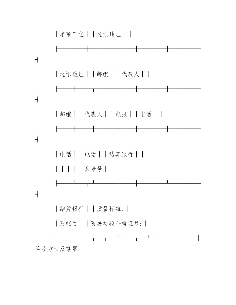 【最新】煤炭供销合同3.doc_第2页