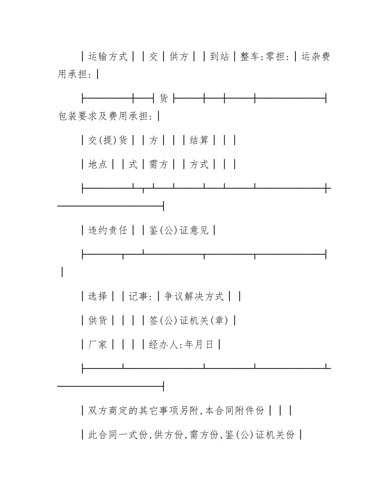 【最新】煤炭供销合同3.doc_第3页