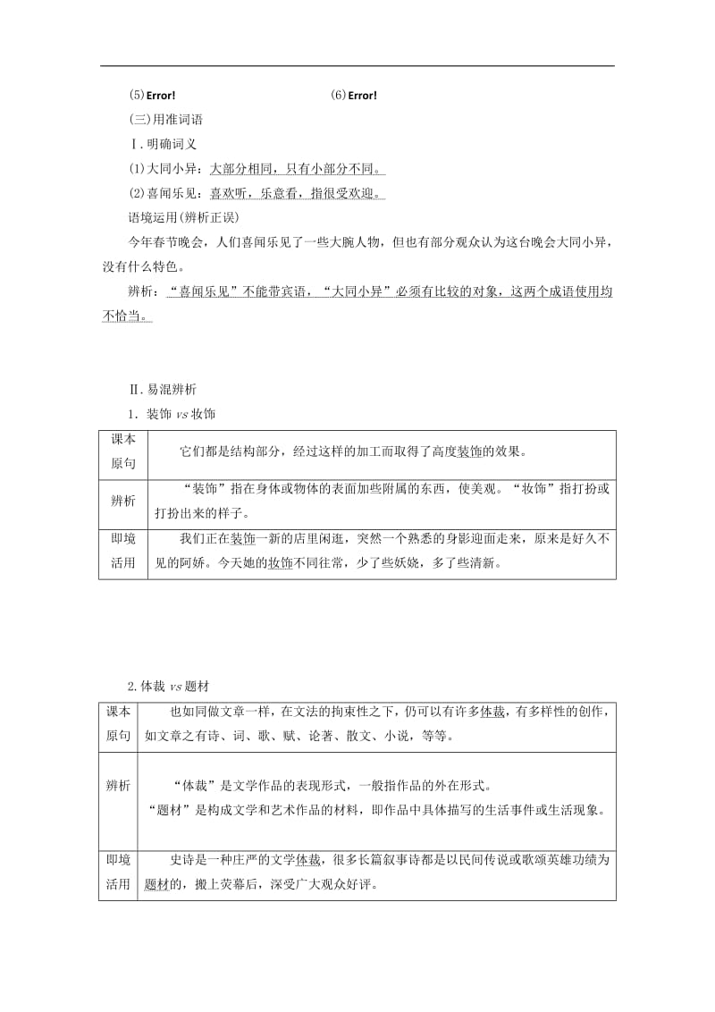 2019年高中语文第四单元第11课中国建筑的特征讲义新人教版必修5.pdf_第3页