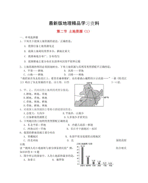 【最新】八年级地理上册第三章第二节土地资源第1课时当堂达标题人教版.doc