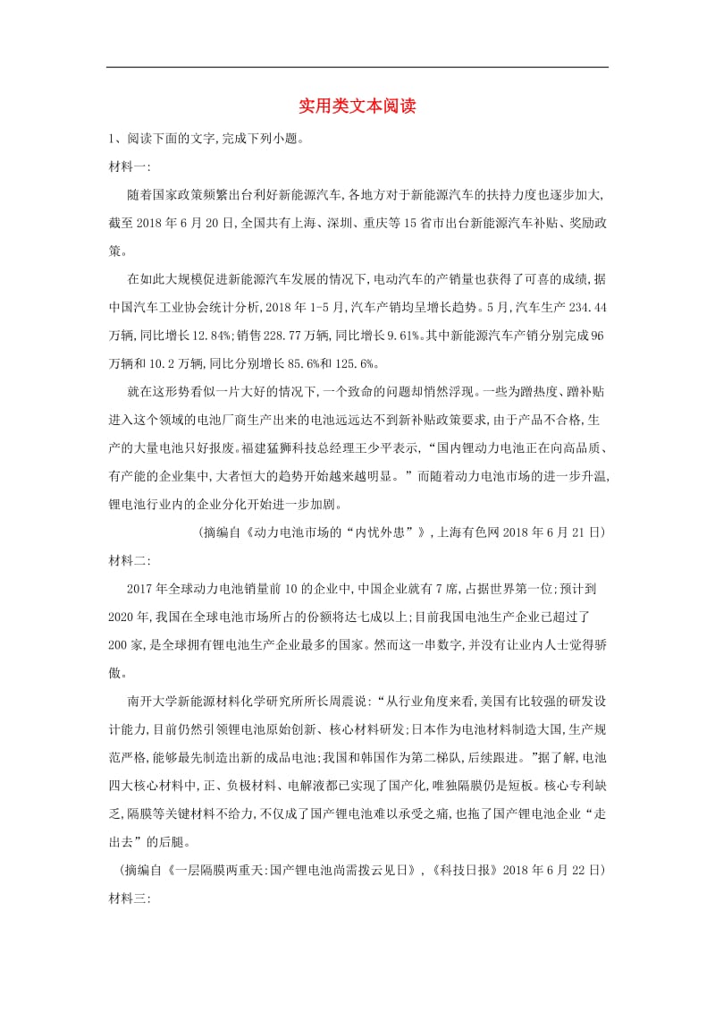 2020届高三语文一轮复习常考知识点训练26实用类文本阅读含解析.pdf_第1页