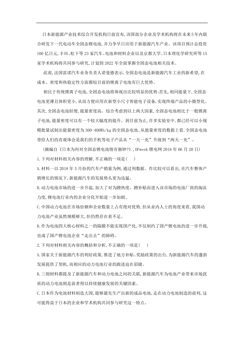 2020届高三语文一轮复习常考知识点训练26实用类文本阅读含解析.pdf_第2页