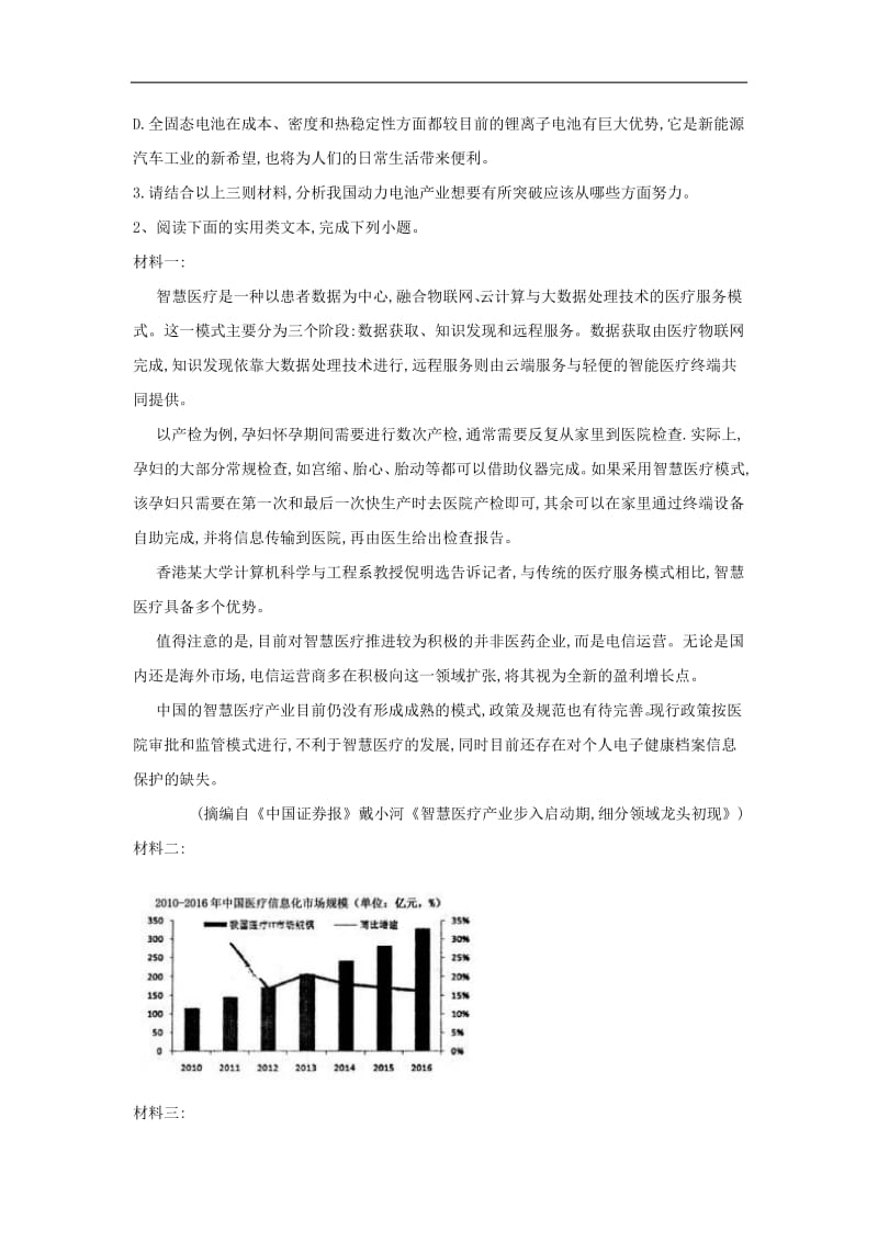 2020届高三语文一轮复习常考知识点训练26实用类文本阅读含解析.pdf_第3页