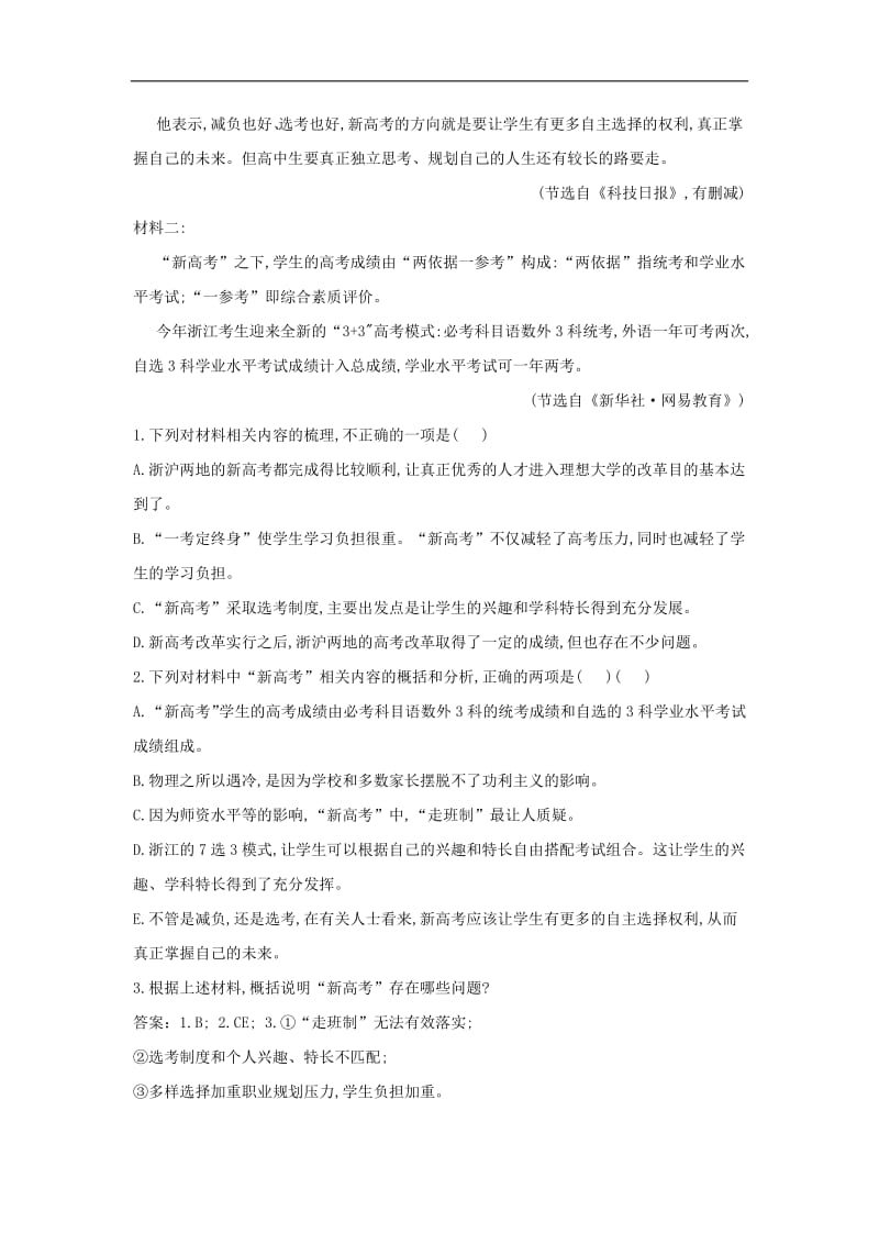 2019届高三语文高频话题阅读试题精选9学生减负含解析.pdf_第2页